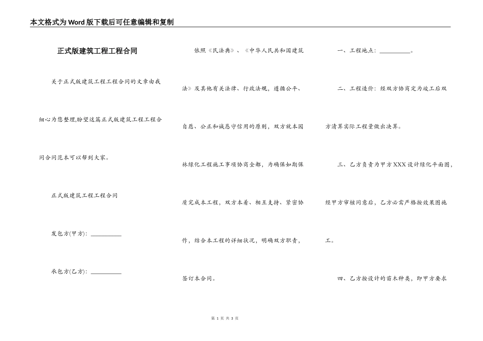 正式版建筑工程工程合同_第1页
