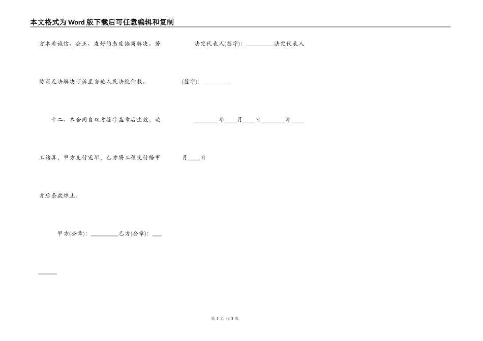 正式版建筑工程工程合同_第3页