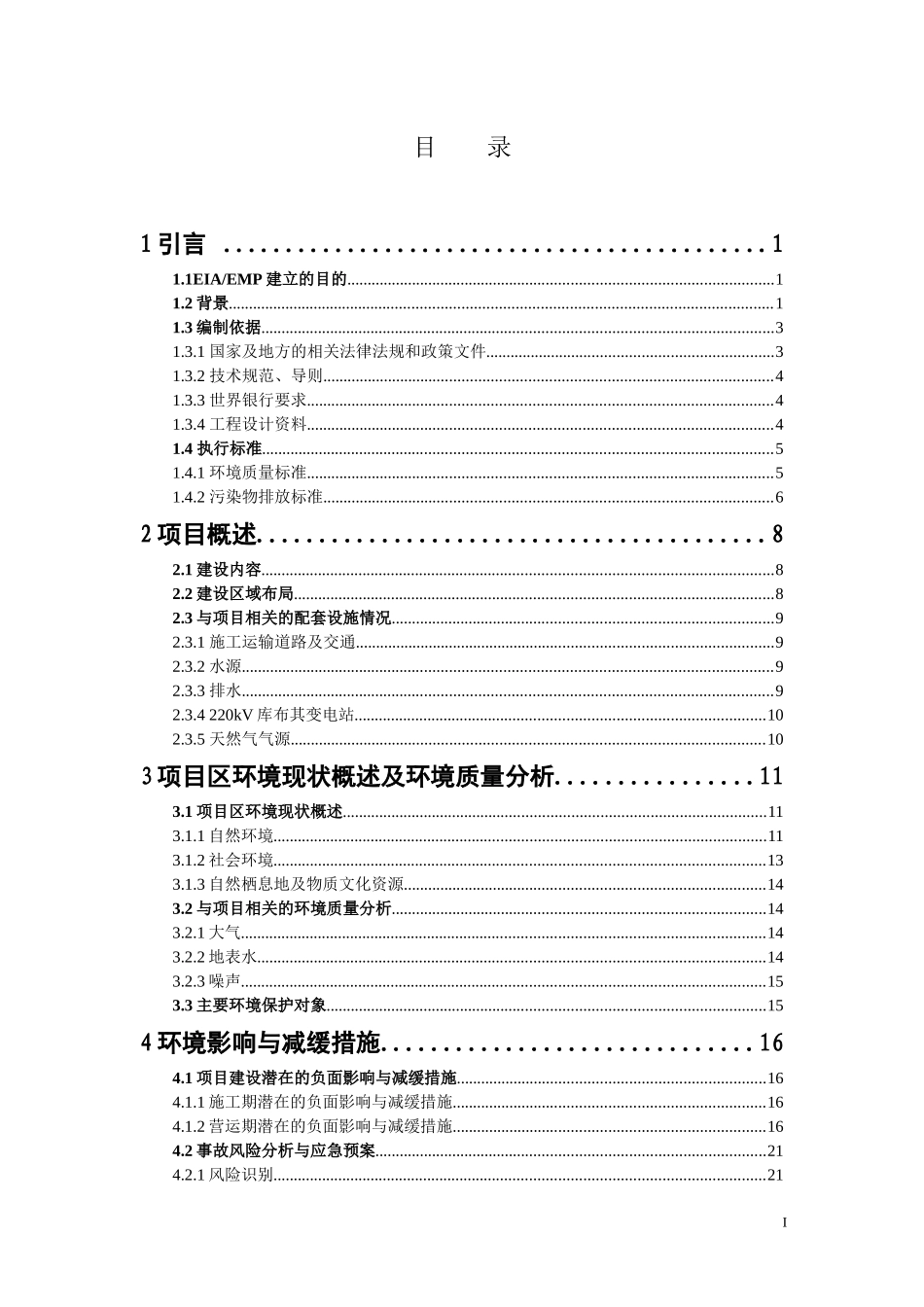 世界银行贷款槽式太阳能热发电示范项目概述_第2页