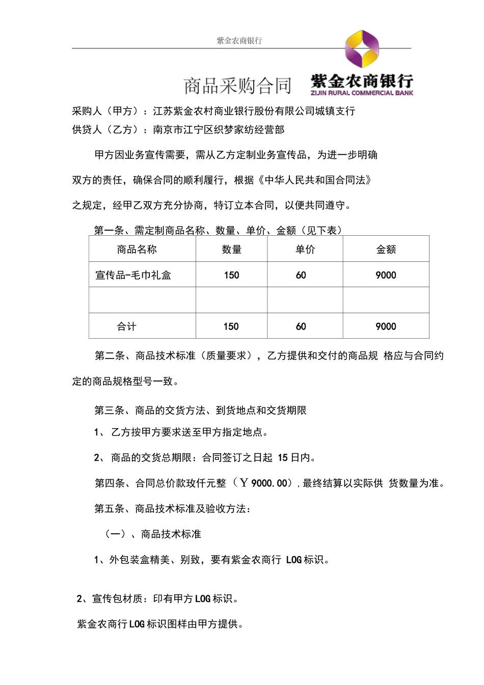 宣传用品订制合同范本_第1页