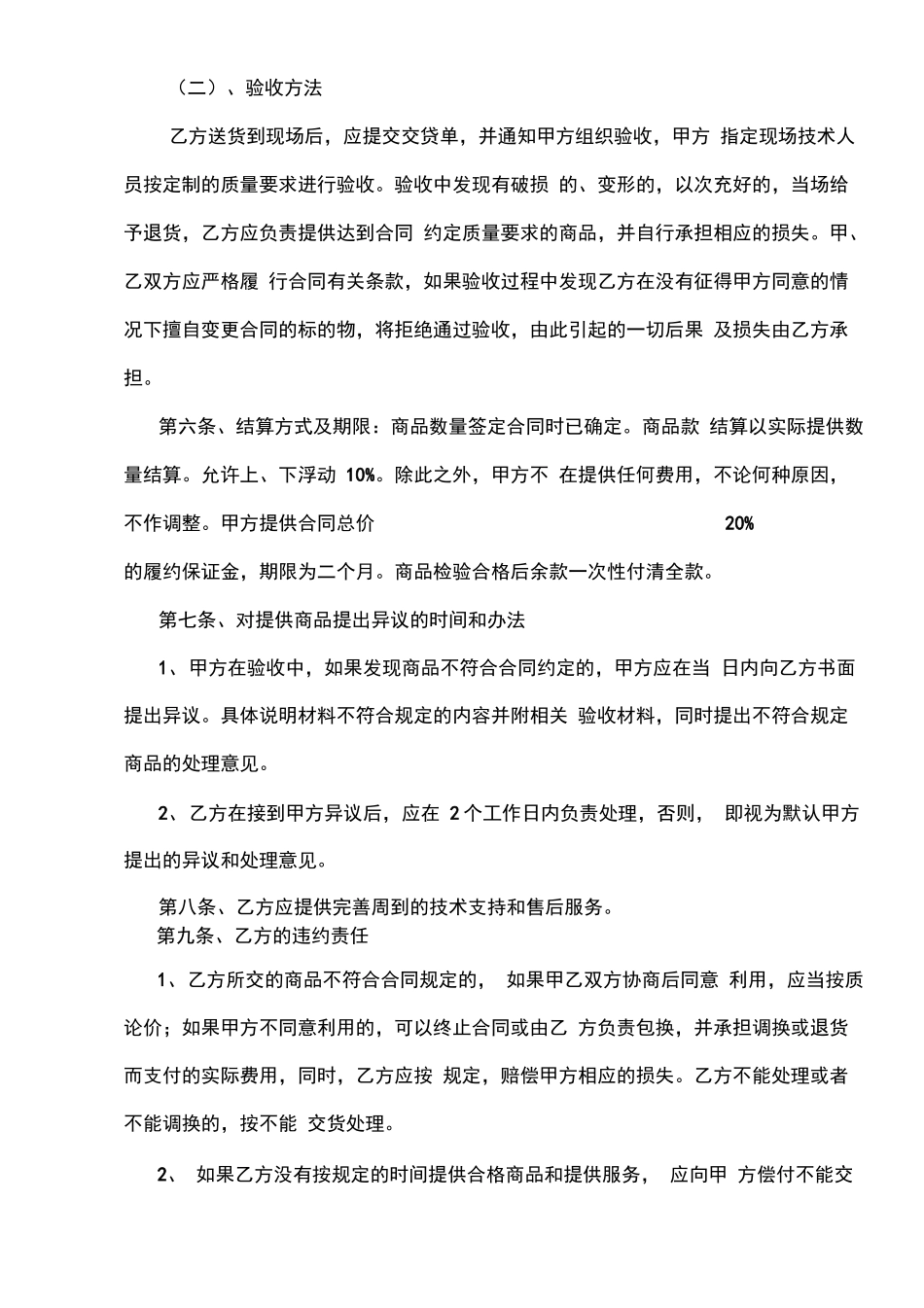 宣传用品订制合同范本_第2页