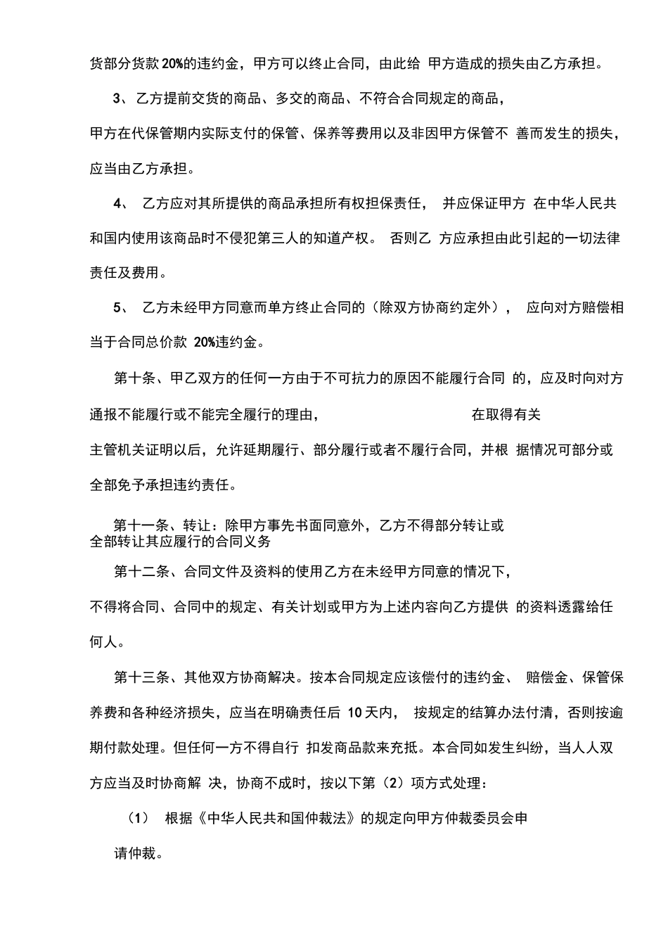 宣传用品订制合同范本_第3页