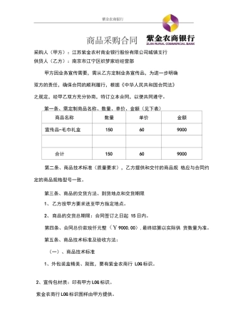宣传用品订制合同范本