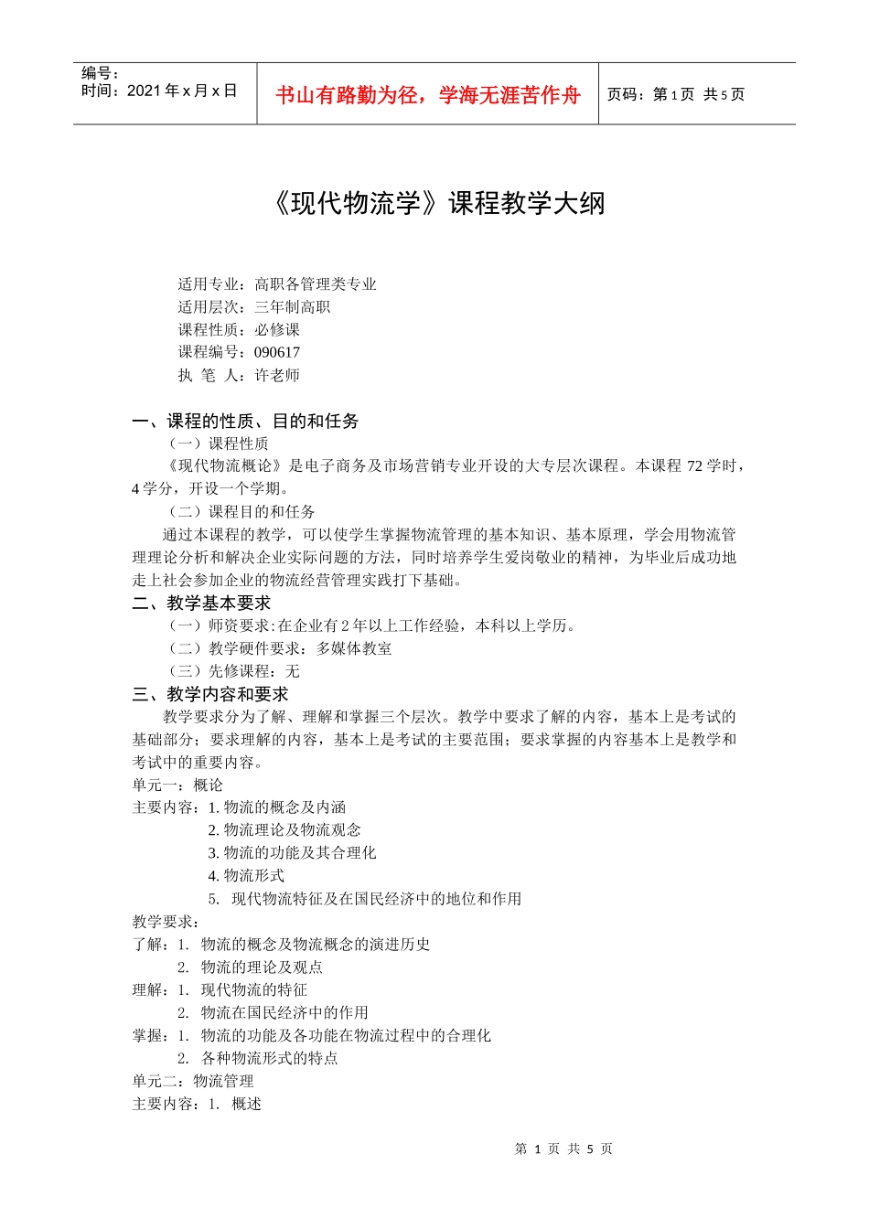 上海雅思培训资料分享物流教学大纲_第1页