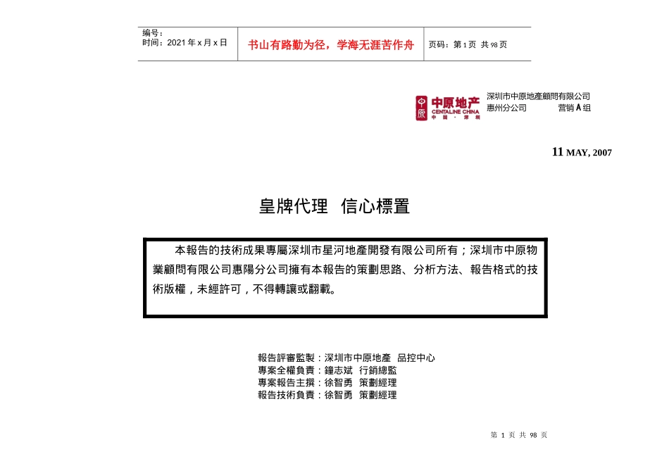 中原星河惠阳项目之分析定位報告_第2页