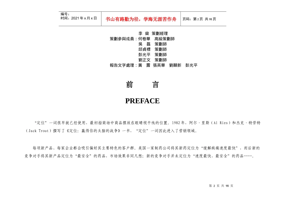 中原星河惠阳项目之分析定位報告_第3页