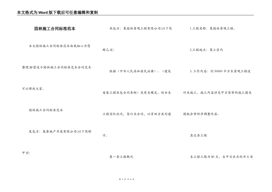园林施工合同标准范本_第1页