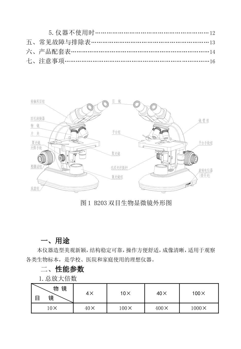 双目生物显微镜使用说明书_第2页