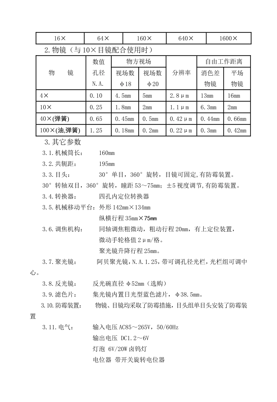 双目生物显微镜使用说明书_第3页