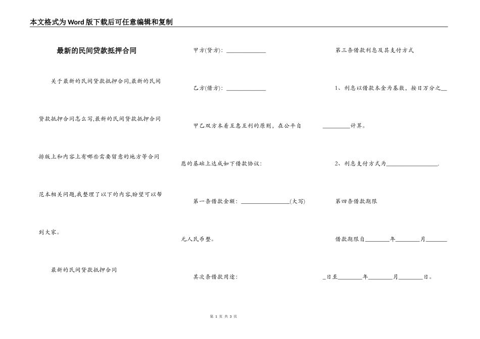 最新的民间贷款抵押合同_第1页