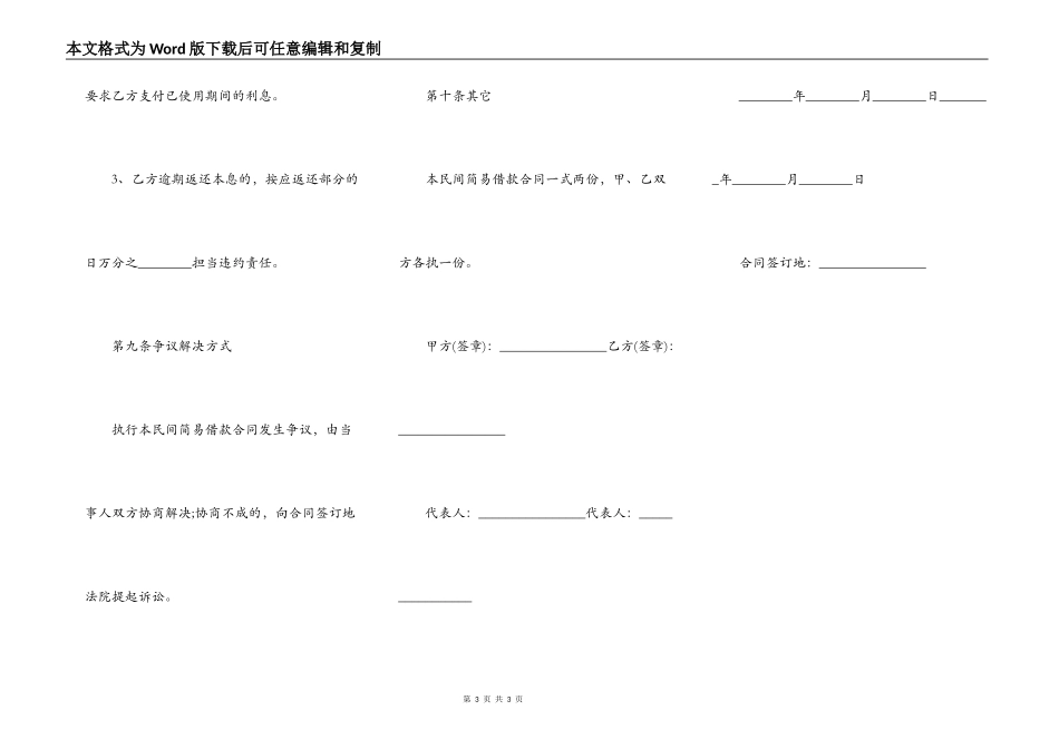 最新的民间贷款抵押合同_第3页