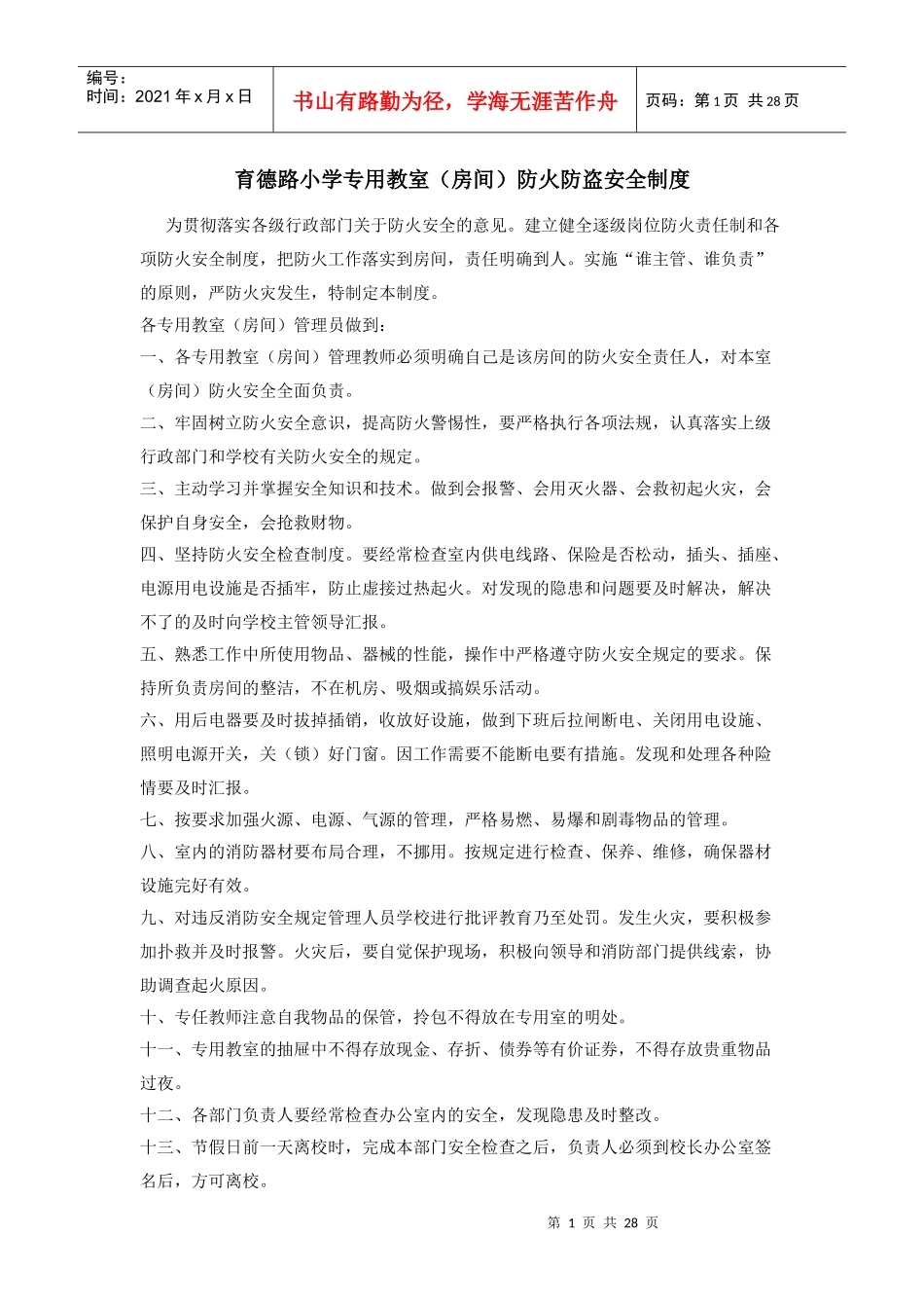 专用教室使用制度_第1页