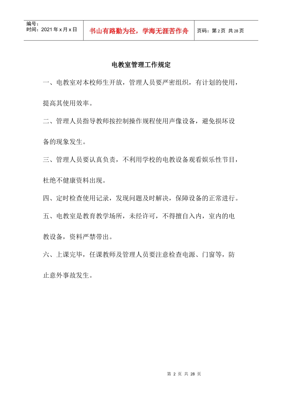 专用教室使用制度_第2页