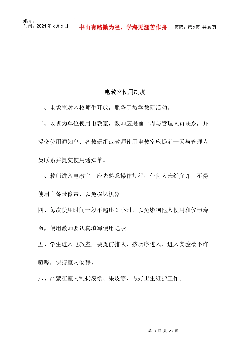 专用教室使用制度_第3页
