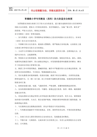 专用教室使用制度