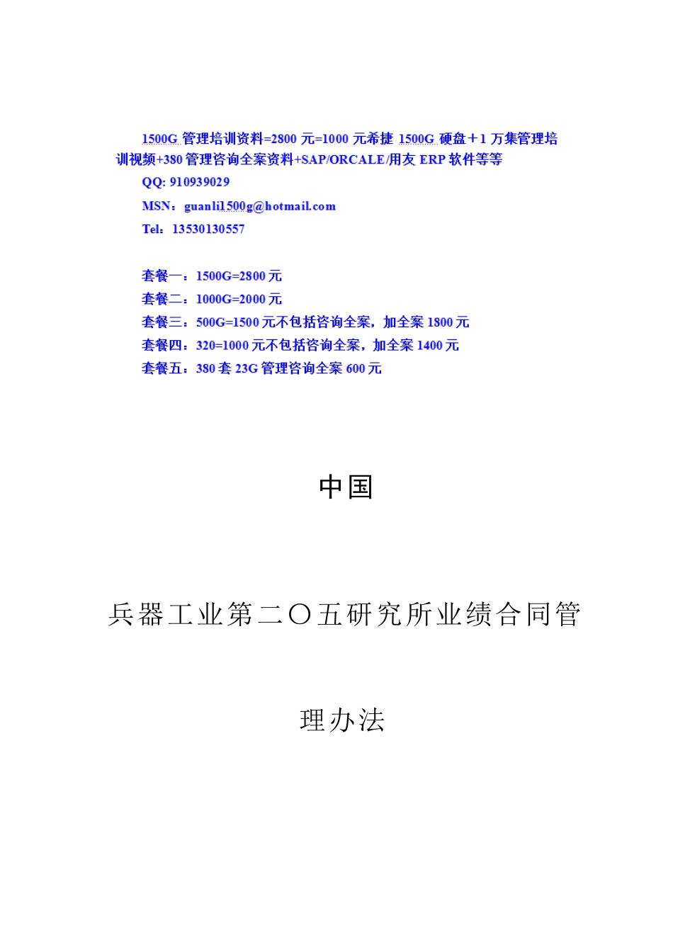 业绩合同管理办法80625365_第1页