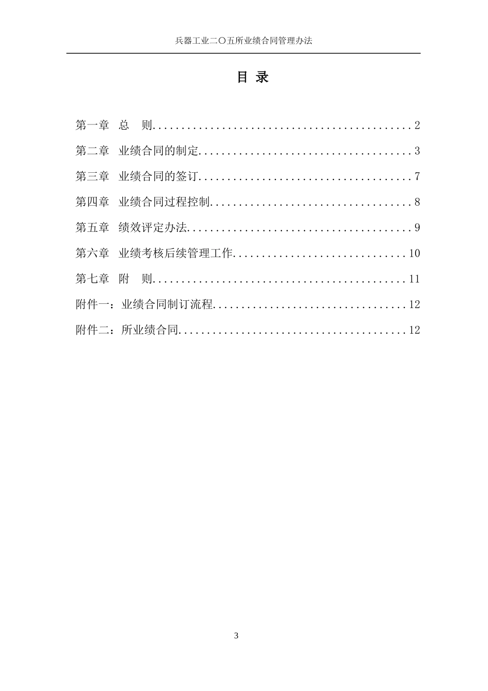 业绩合同管理办法80625365_第3页