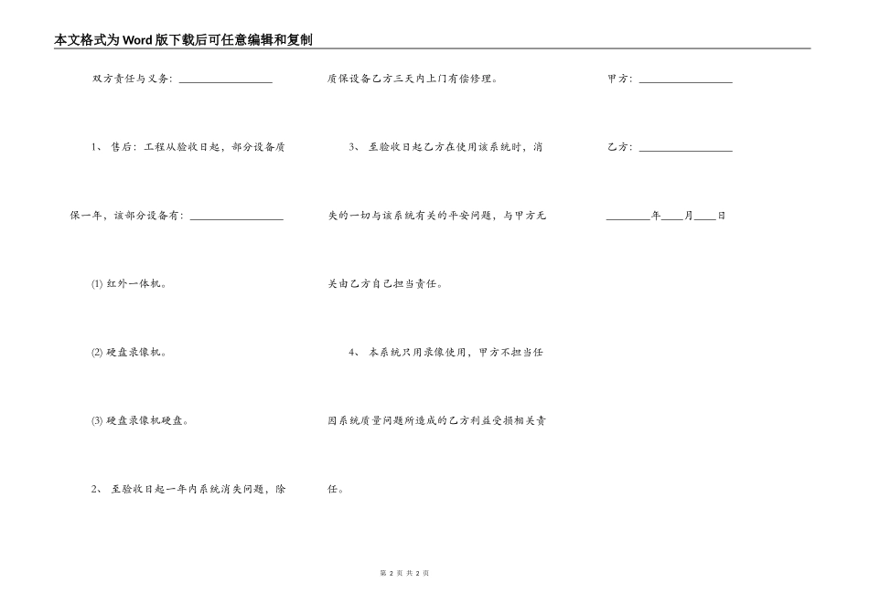 摄像头施工合同_第2页