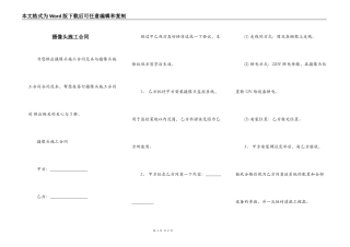 摄像头施工合同