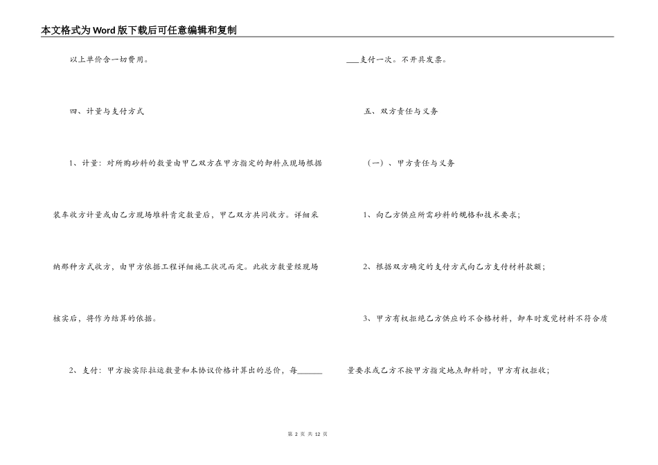 材料供货合同范本【三篇】_第2页