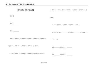 材料供货合同范本【三篇】
