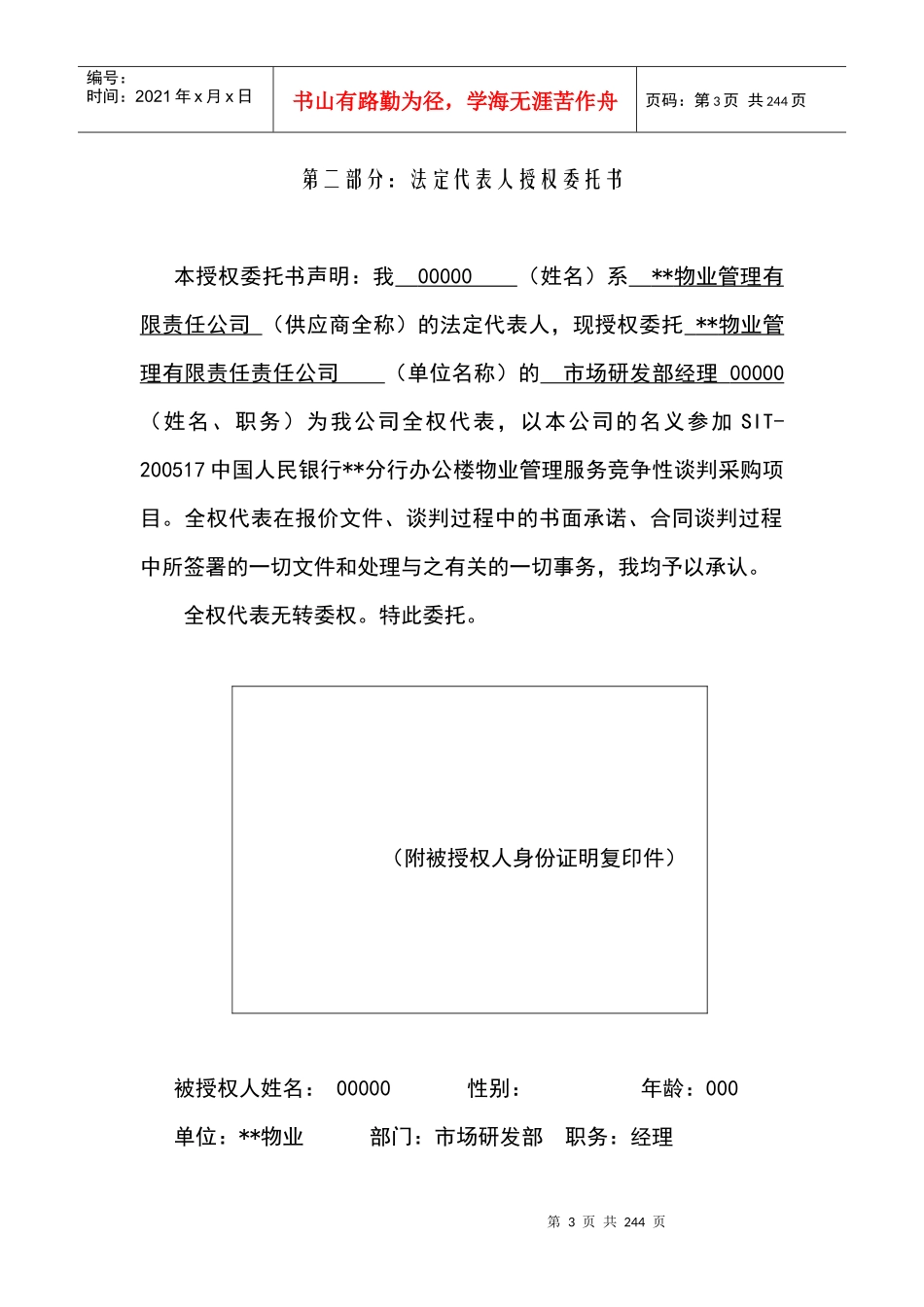 中国人民银行分行办公楼物业管理投标书_第3页
