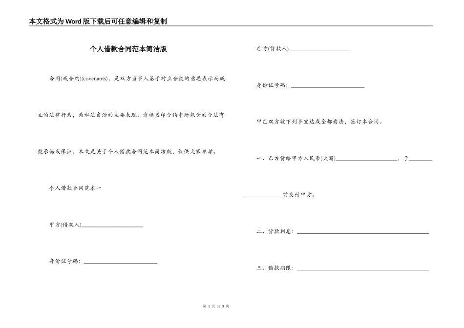 个人借款合同范本简洁版_第1页