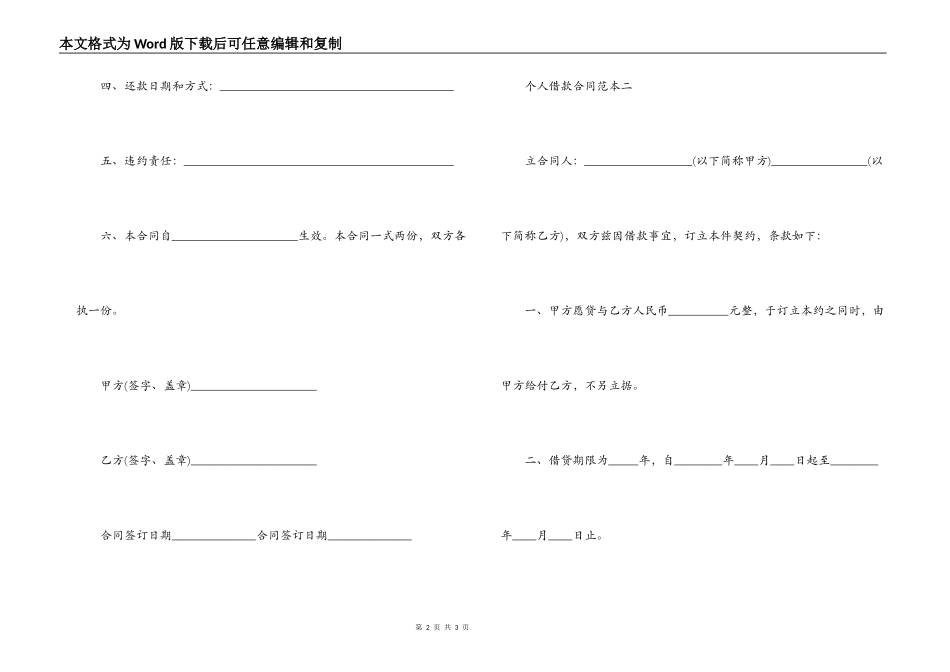 个人借款合同范本简洁版_第2页