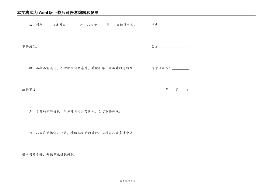 个人借款合同范本简洁版_第3页