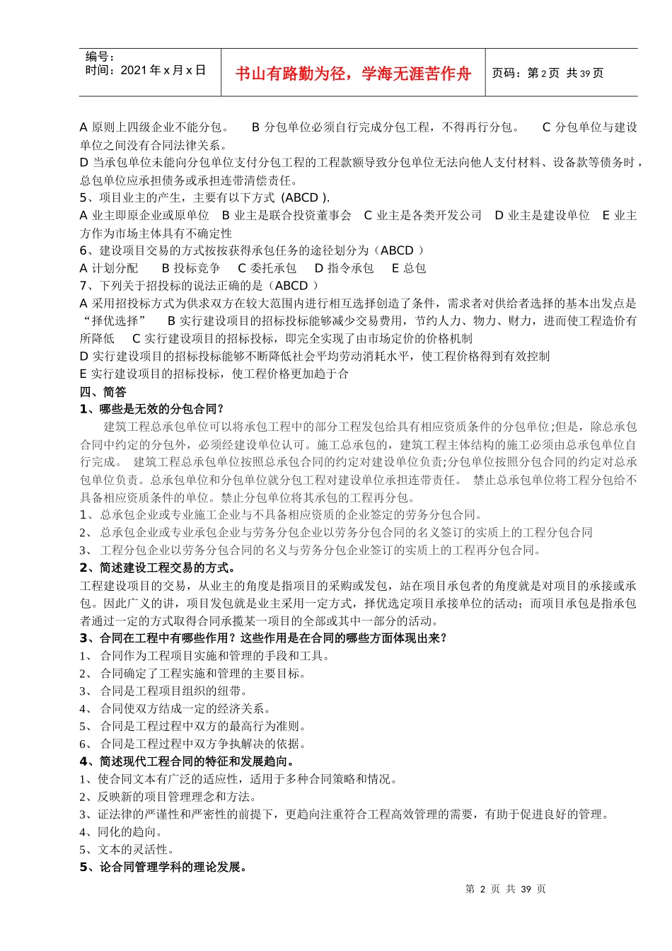 中华人民共和国招标投标法(DOC 35页)_第2页