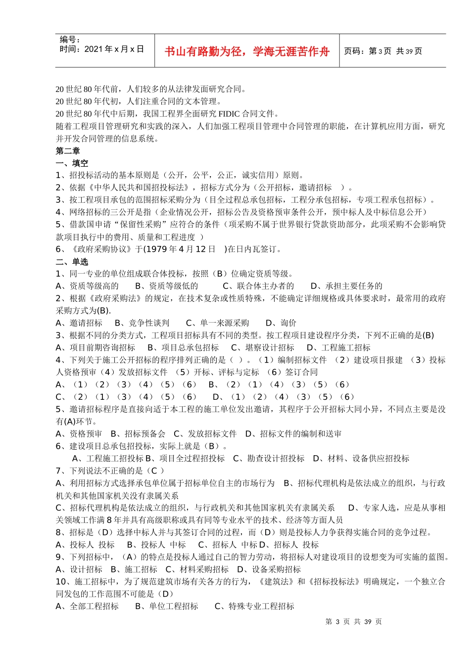 中华人民共和国招标投标法(DOC 35页)_第3页