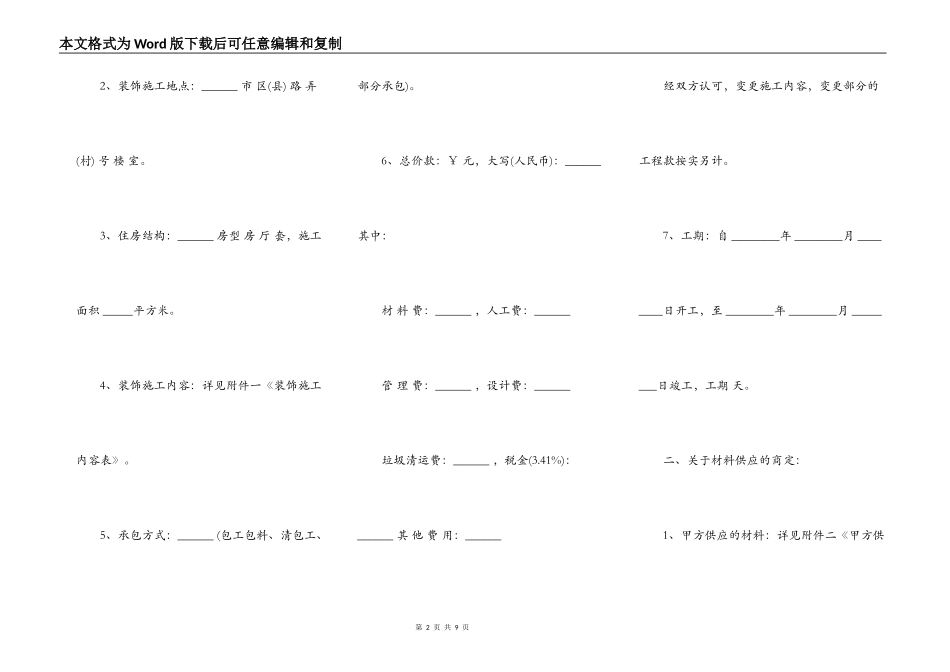 家庭居室装饰装修施工合同通用版_第2页