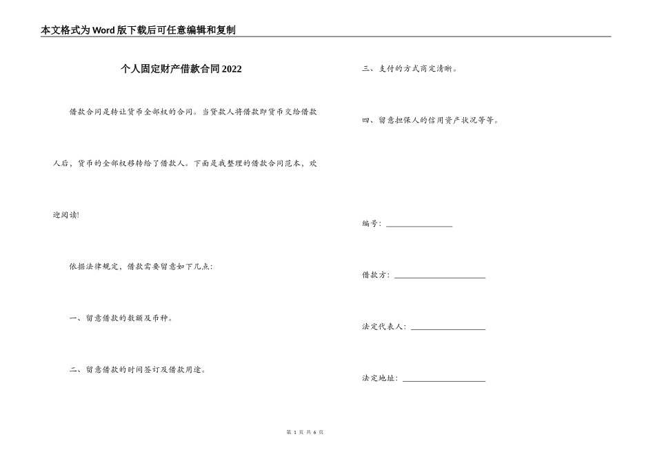 个人固定财产借款合同2022_第1页