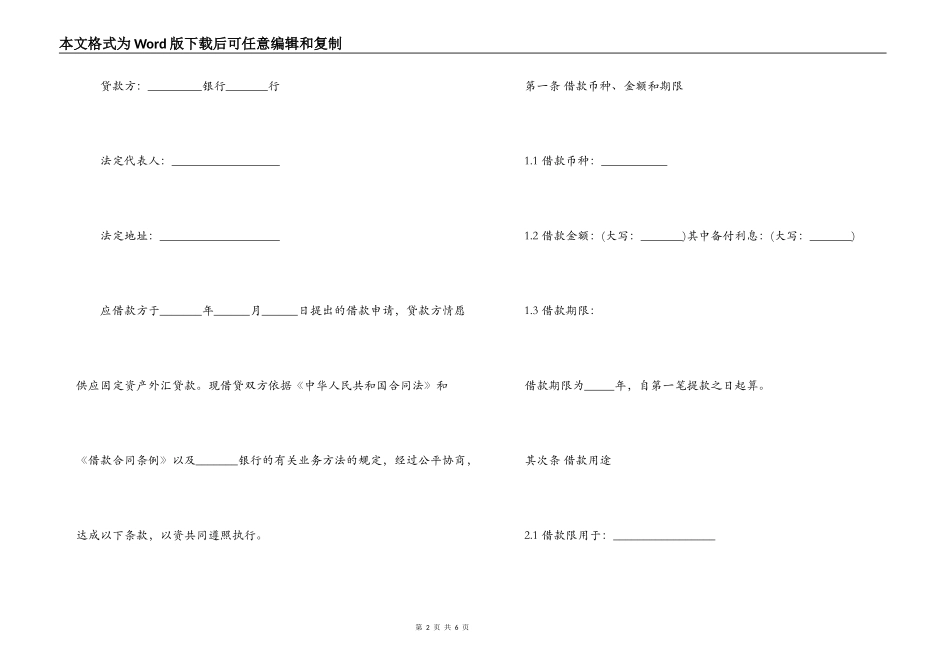 个人固定财产借款合同2022_第2页