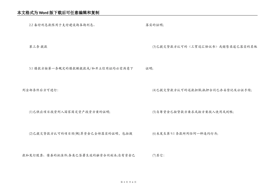个人固定财产借款合同2022_第3页
