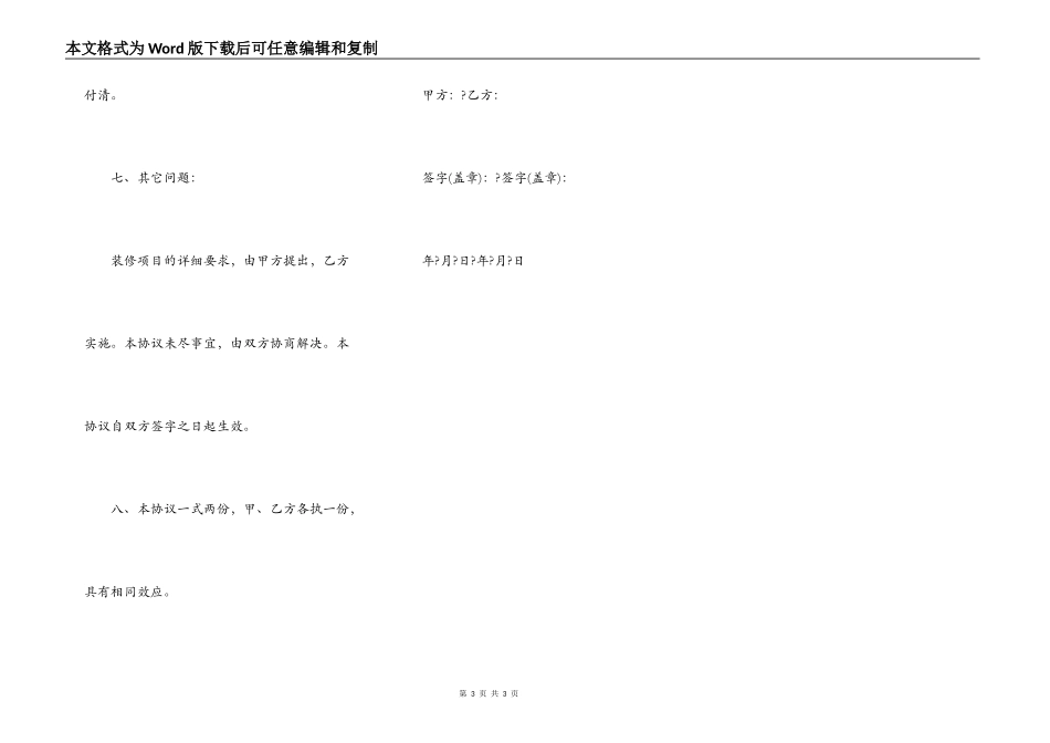 装饰装修合同正规版样书_第3页