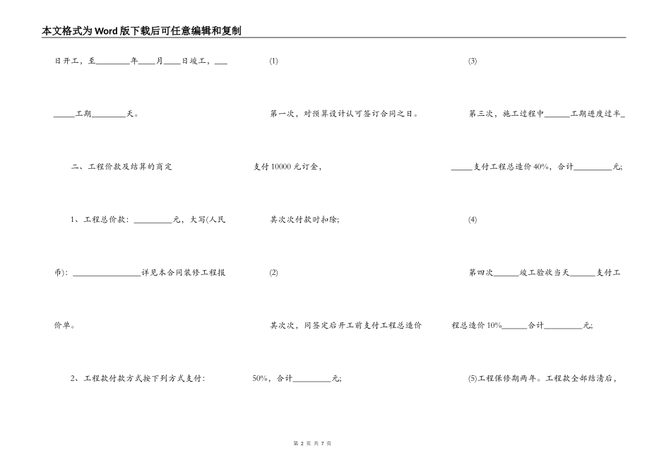 个人房屋装修合同书标准范本_第2页