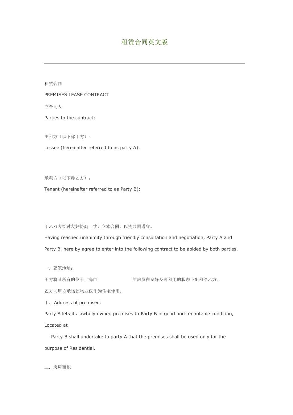 租赁合同英文版_第1页