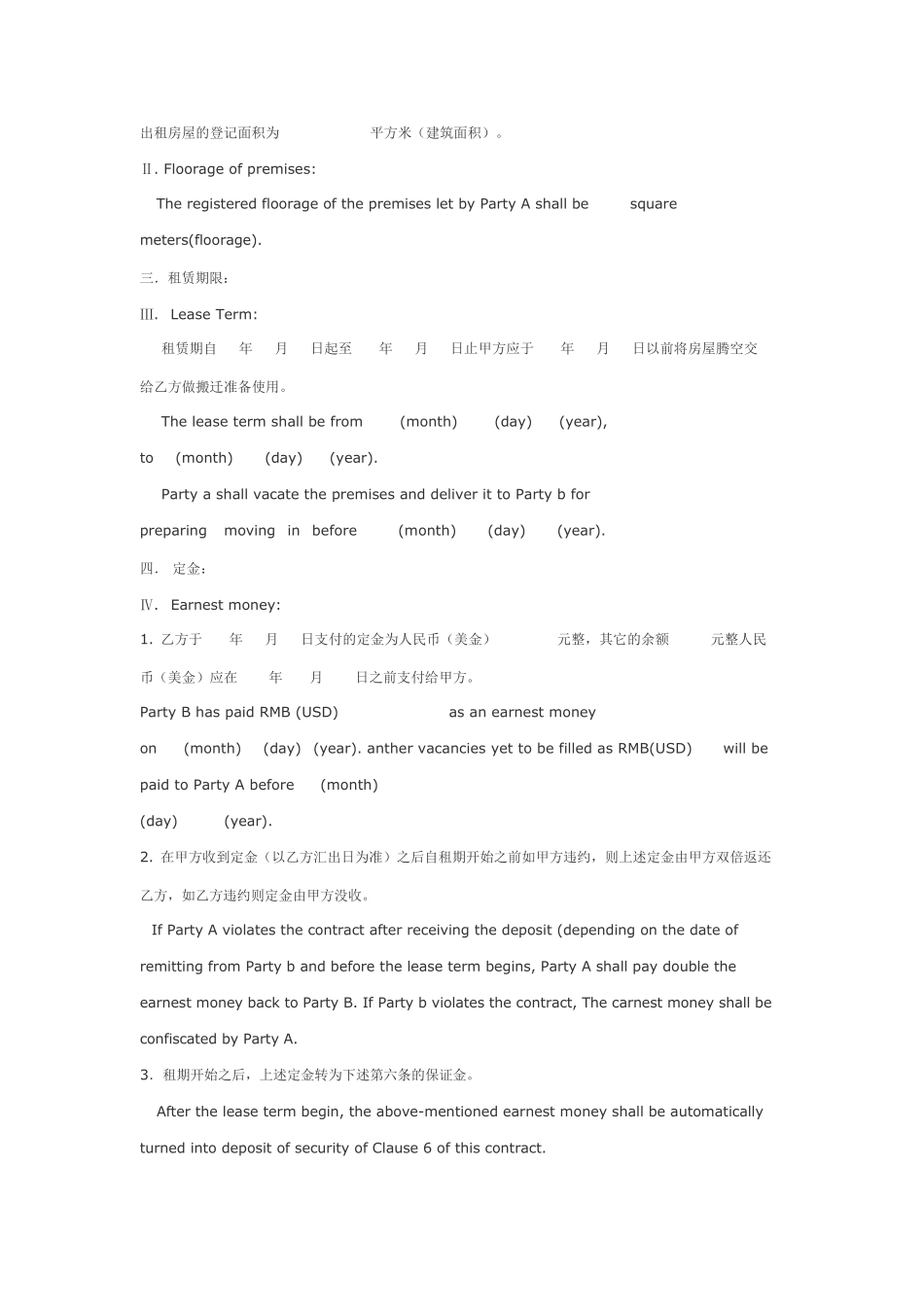 租赁合同英文版_第2页