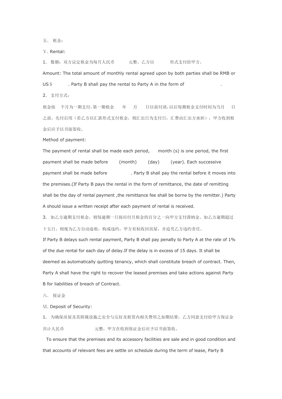 租赁合同英文版_第3页