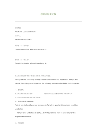 租赁合同英文版