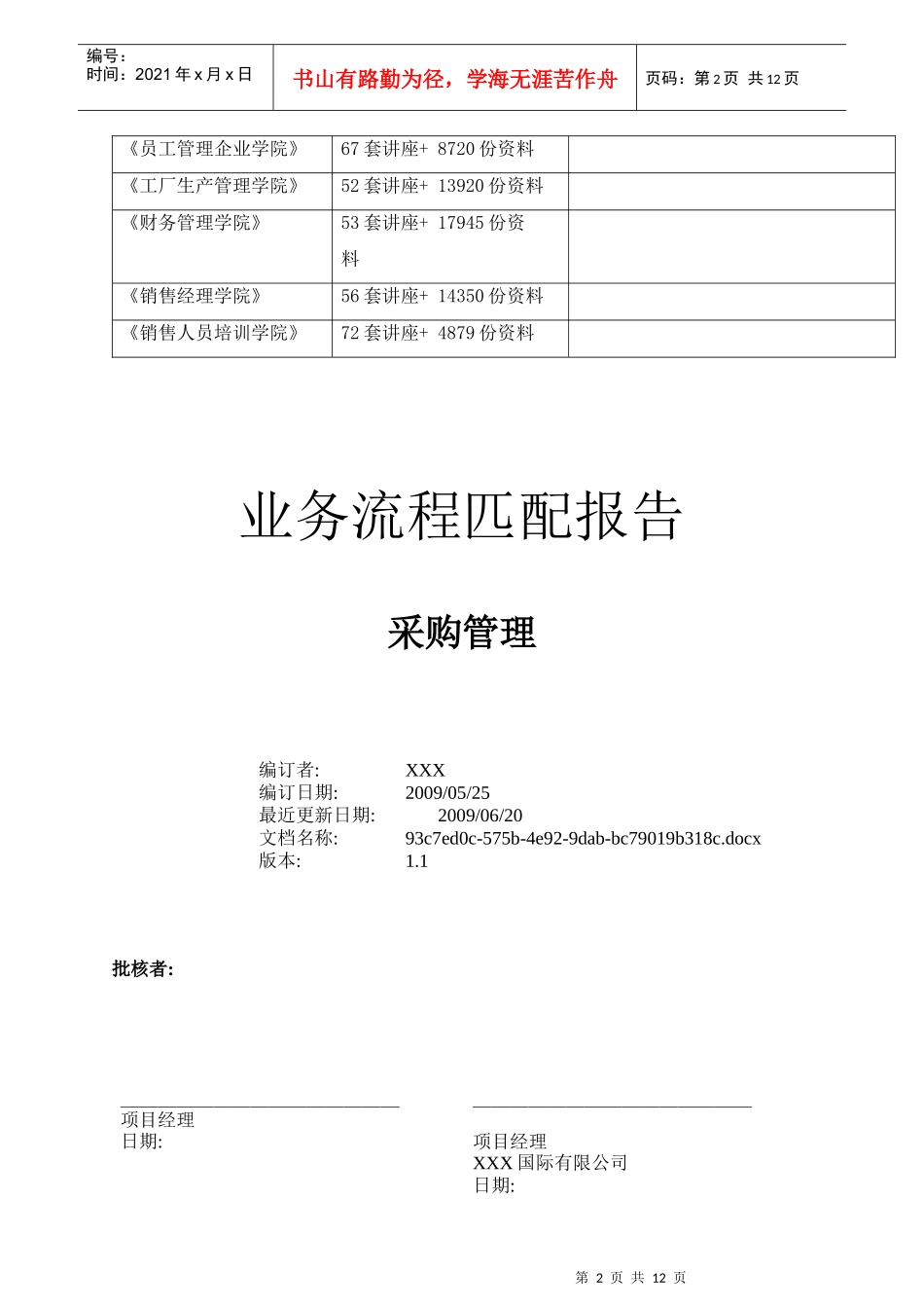 业务流程匹配报告之采购管理_第2页