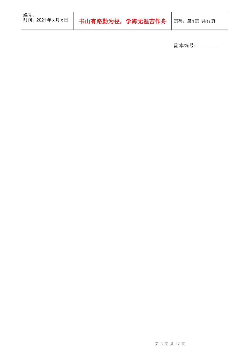 业务流程匹配报告之采购管理_第3页