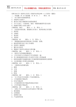 东财XXXX年《组织行为学》在线作业多选(随机)
