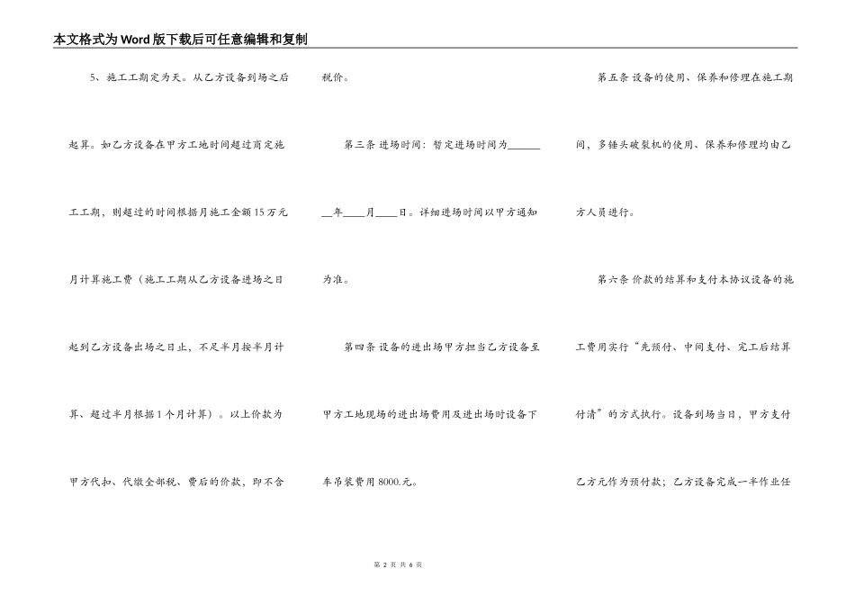 实用小型施工合同范文_第2页