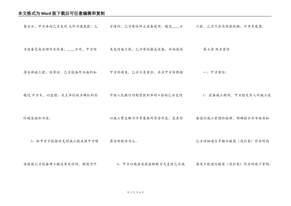 实用小型施工合同范文_第3页