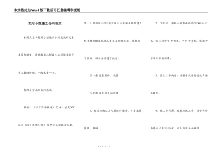 实用小型施工合同范文