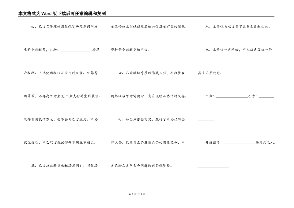 租房解除合同模板_第2页