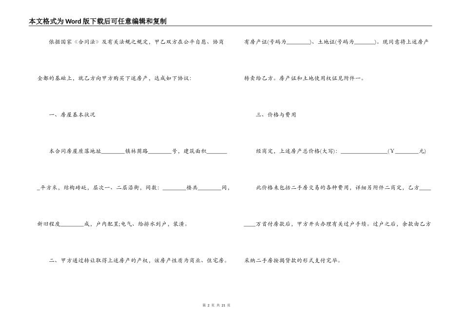 天津房地产抵押合同范本2篇_第2页