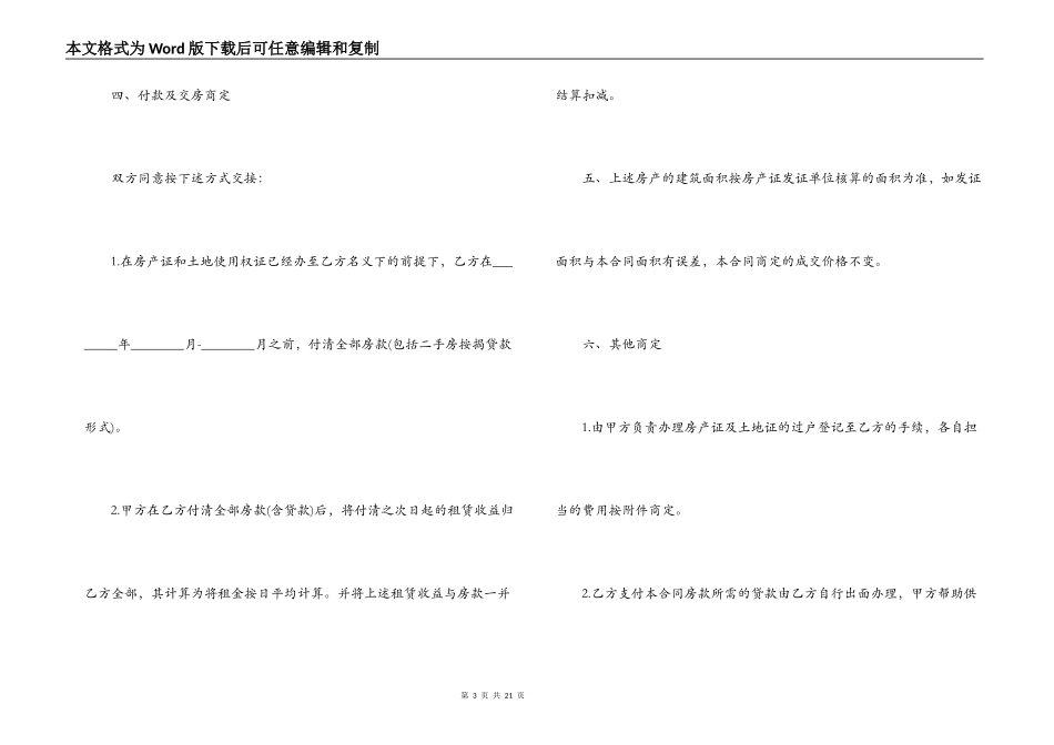 天津房地产抵押合同范本2篇_第3页